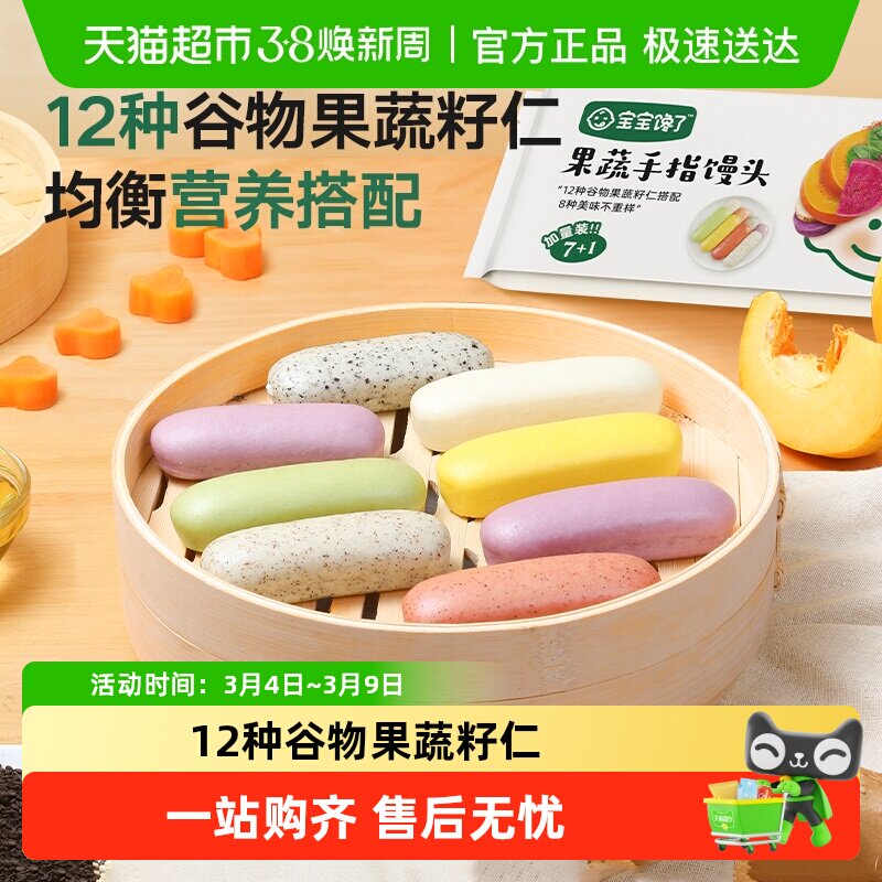 宝宝馋了果蔬手指馒头无添加白砂糖面点早餐儿童零食食谱