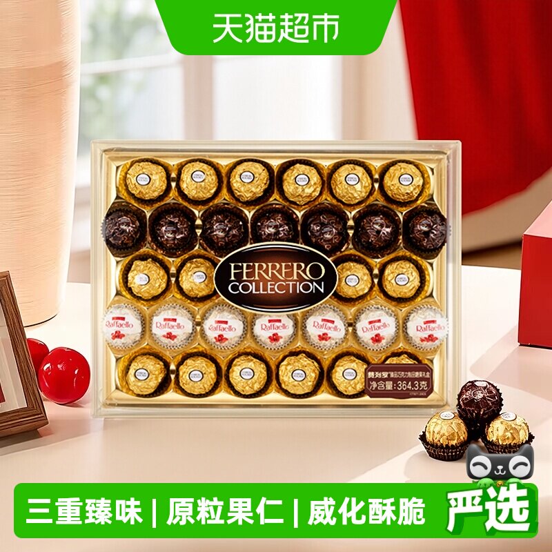 费列罗臻品威化巧克力制品三色球糖果组合零食32粒礼物喜糖礼盒