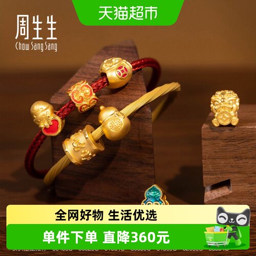 周生生如意纹转运珠黄金串珠硬金