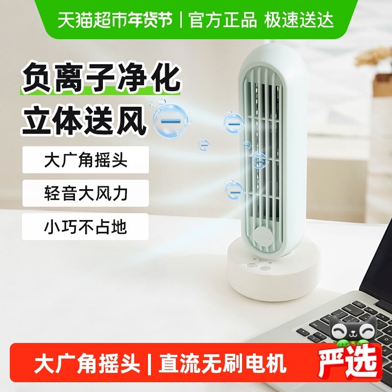 小熊电风扇家用台式宿舍办公室USB负离子小型塔扇