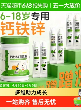 黄金搭档儿童钙铁锌口服液青少年液体补钙片直饮包免疫力up正品