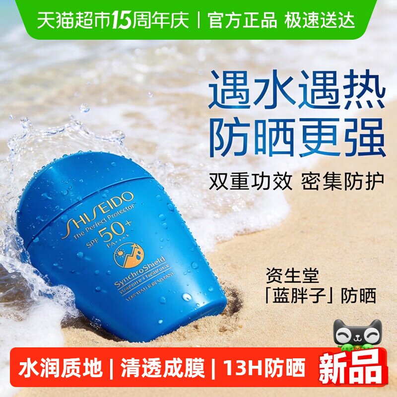 资生堂新艳阳夏臻水动力蓝胖子防晒乳液15ml*2