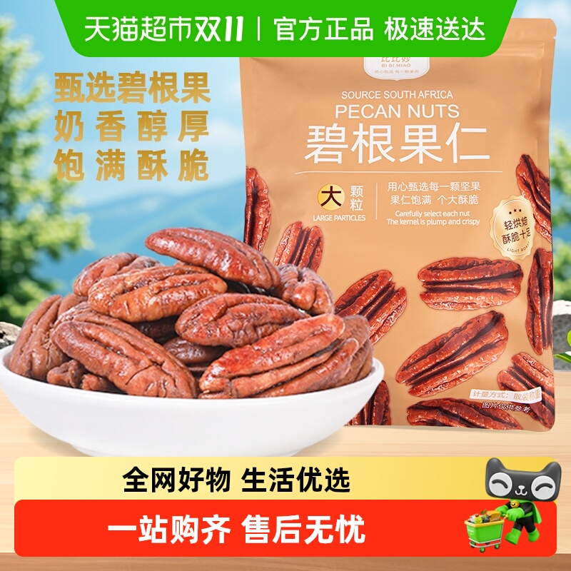 比比妙碧根果仁奶油味