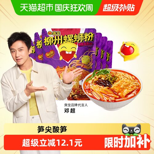 臭宝螺蛳粉辣辣酸爽大块木耳