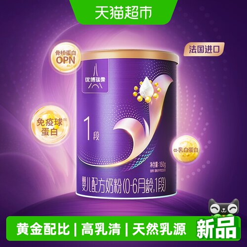 优博瑞霂瑞慕1段婴幼儿奶粉150g