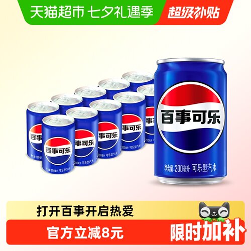 百事可乐迷你罐劲爽200ml*10罐