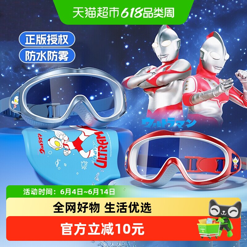 泳镜奥特曼儿童游泳圈套装6-12岁宝宝洗澡玩具防水六一儿童节礼物