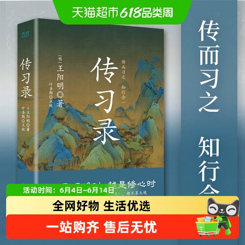 传习录无王阳明