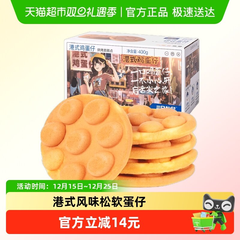 三只松鼠港式鸡蛋糕点面包