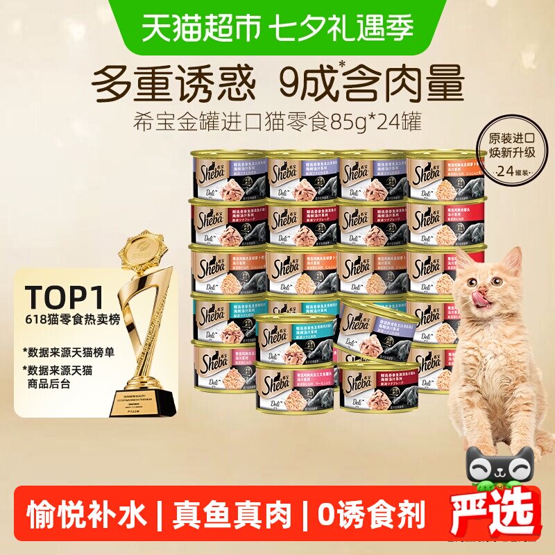 希宝金罐进口主食猫罐85g*24 132元 - 86线报