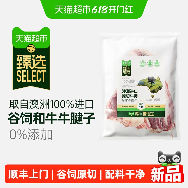 顺丰上门臻选澳洲和牛精修牛腱子鲜罗纪原切谷饲牛肉1000g不散烂