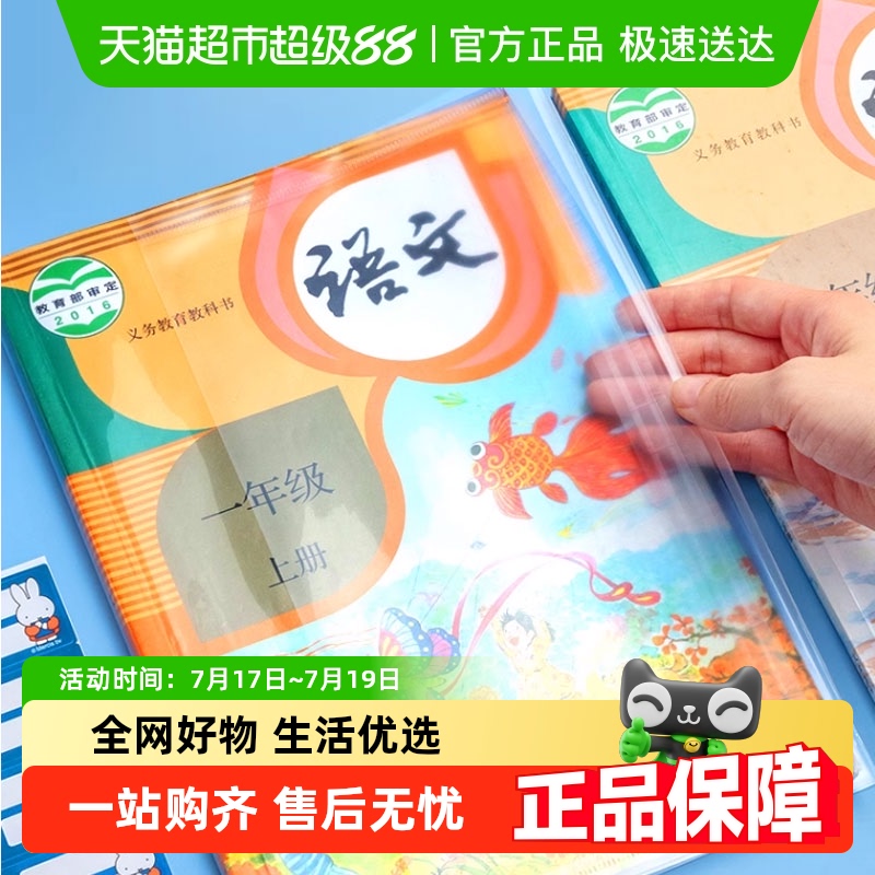 晨光透明书套防水书本保护套