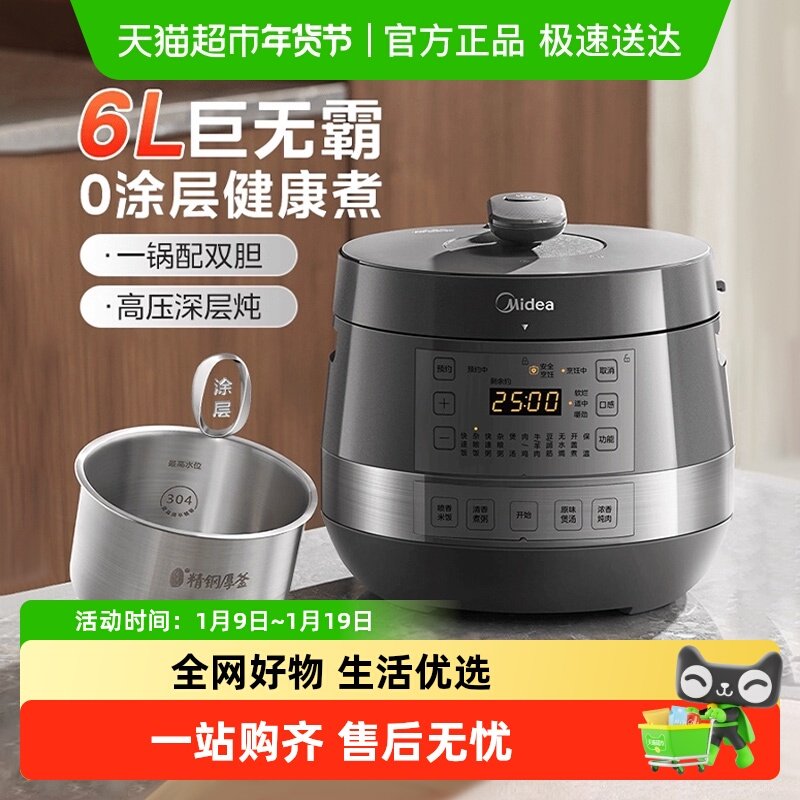 美的电压力锅0涂层家用不锈钢内胆双胆高压锅饭煲烹饪机6L