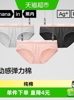 蕉内301S纯棉女内撞色美式风