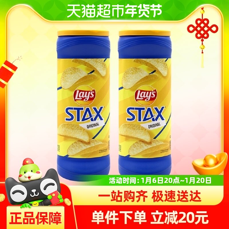 进口乐事无限原味桶装薯片163g*2膨化休闲零食办公室解馋小吃