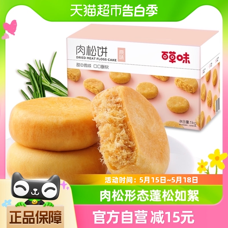 百草味休闲零食早餐面包糕点1kg