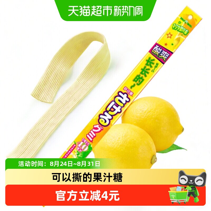 UHA悠哈日本进口萨可爱柠檬味软糖长款32.9g*1袋儿童食玩糖果零食