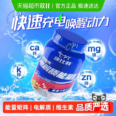 康比特专业电解质能量粉冲剂