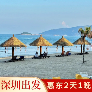 看日落@上门接送 双月湾&海滩漫步 惠东巽寮湾 含门票 2天1晚