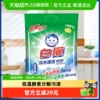 白猫冷水速洁无磷洗衣粉4kg/袋