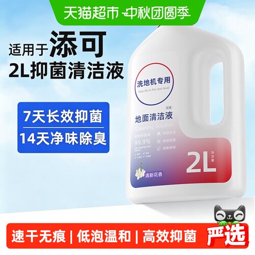 适用于tineco添可芙万清洁液