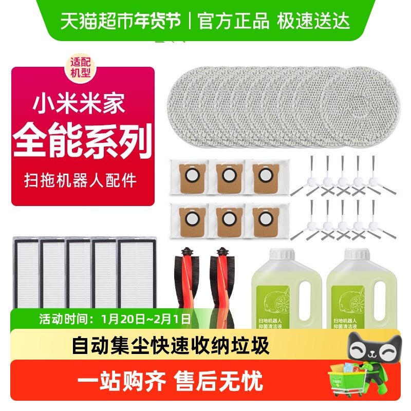 适配小米米家全能1S/2扫地机器人配件滚边刷滤网拖抹布尘袋清洁液,生活电器,扫地机配件/耗材,淘宝优惠券,粉丝福利购,淘宝优惠卷