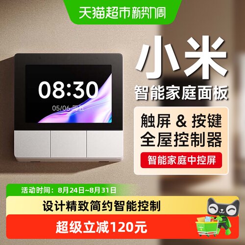 米家智能家庭面板开关蓝牙网关