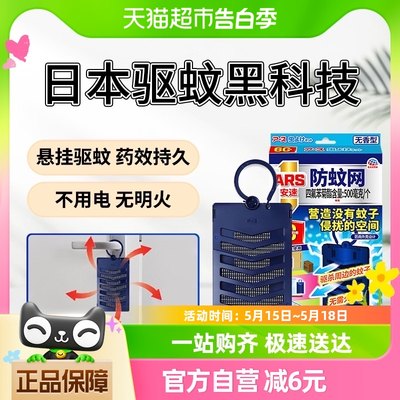 日本安速驱蚊挂件500毫克/个