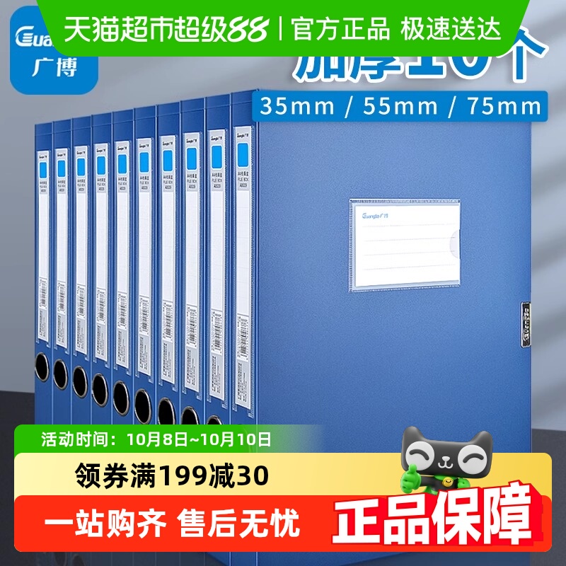 广博档案盒A4文件夹文件盒粘扣加厚塑料资料盒收纳袋资料册办公用