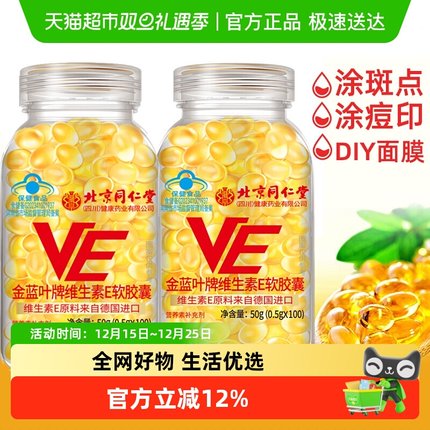 维生素e天然软胶囊油正品VC维E面部外涂脸部油美容