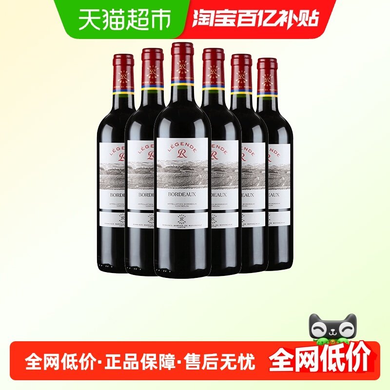 拉菲传奇波尔多进口红酒整箱装