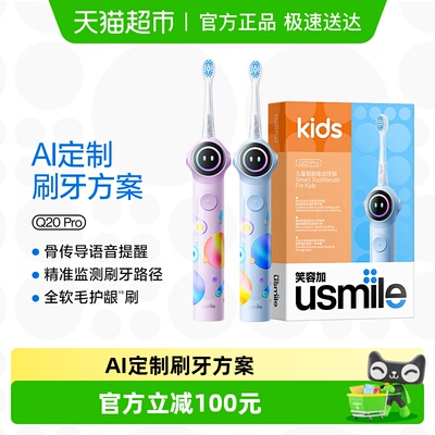 usmile笑容加儿童专用电动牙刷