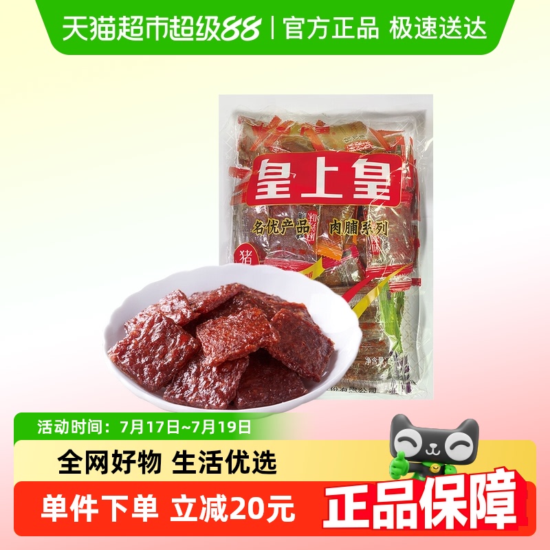 皇上皇什锦猪肉脯500g