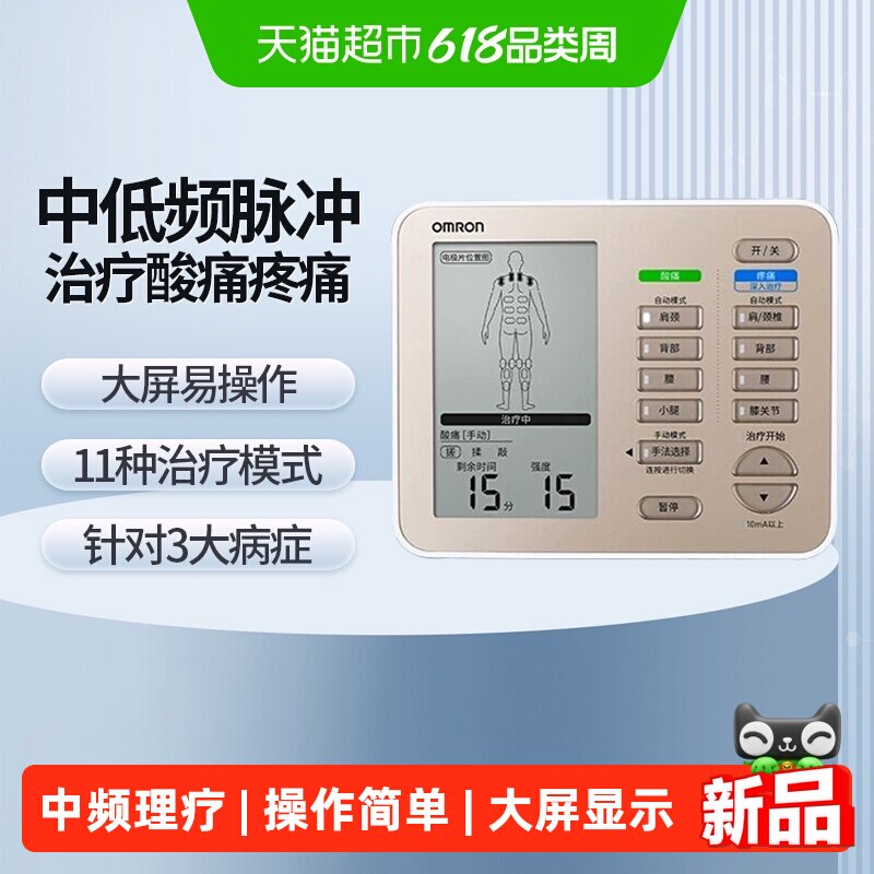 【自营】欧姆龙大屏中低频治疗仪患部集中治疗理疗仪器HV-F9510