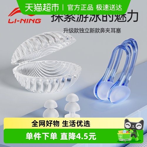 李宁防呛水专业款儿童游泳鼻夹