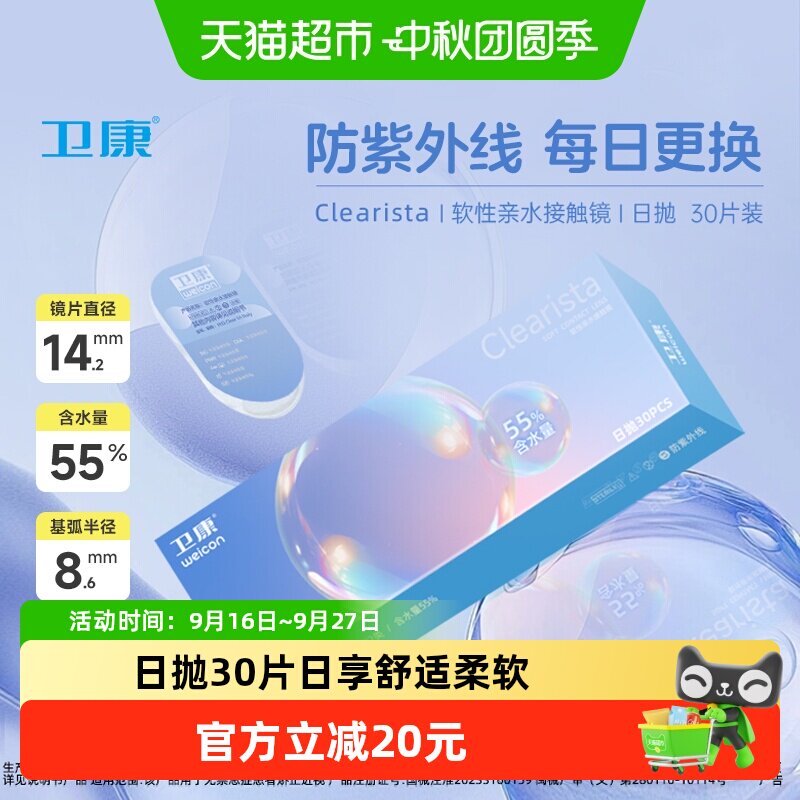 卫康隐形近视眼镜日抛30防紫外线图片