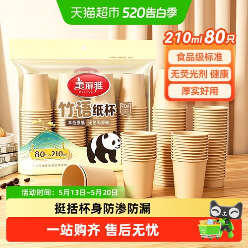 美丽雅一次性杯子本色纸杯