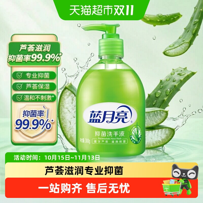 蓝月亮洗手液芦荟抑菌清爽清洁不伤手滋润保湿家用多规格