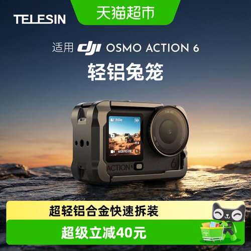 泰迅适配DJI大疆Action6保护框