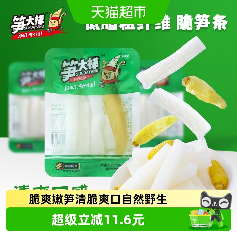 笋大样山椒脆笋条新鲜竹笋泡椒味图片