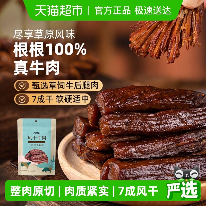 1号牧场风干牛肉内蒙特产手撕牛肉干健身孕妇解馋休闲小零食250G