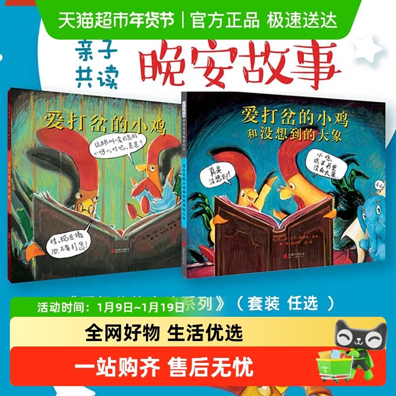 爱打岔的小鸡好想吃饼干和没想到的大象凯迪克大奖绘本幼儿图画书