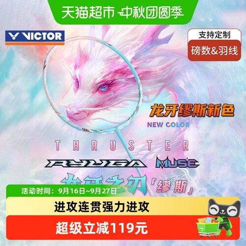 VICTOR威克多龙牙杀球犀利羽毛球
