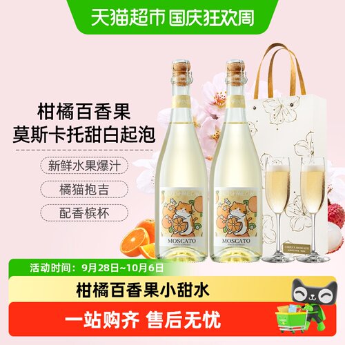 CERES圣锐希莫斯卡托起泡酒香甜