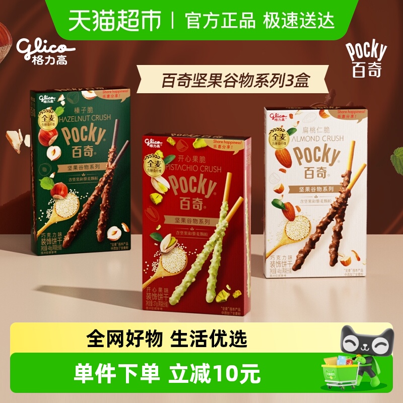 格力高饼干百奇坚果组合133g