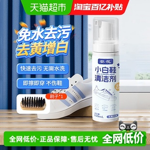 神器 去黄擦鞋 葵花小白鞋 清洁剂强力去污增白免水洗清洗剂干洗球鞋