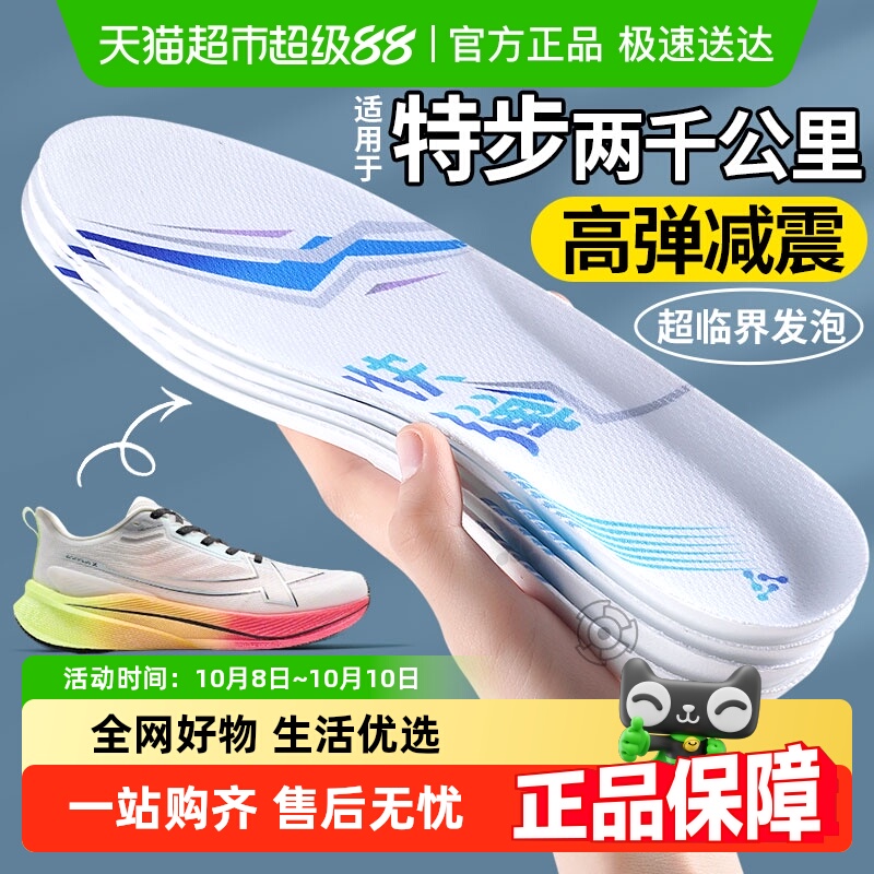 足印部落适用于特步鞋垫高弹减震