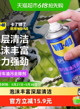 WD40自行车润滑油山地车链条清洗剂清洁保养套装除锈剂专用链条油