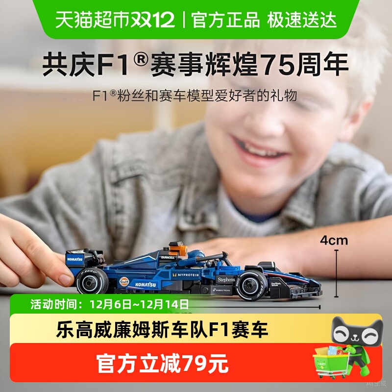 乐高F1赛车积木威廉姆斯车队FW46