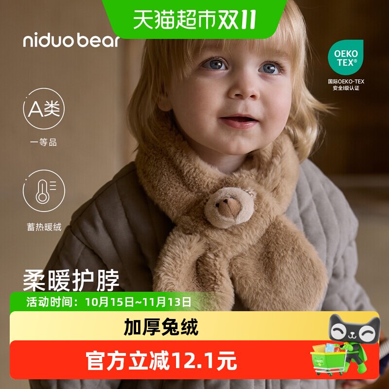 尼多熊新款护颈双面绒儿童围巾